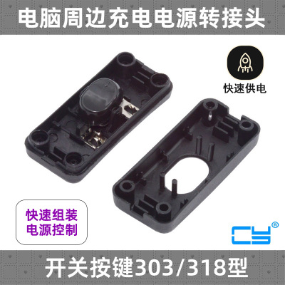 CY转接头318双切电线303开关