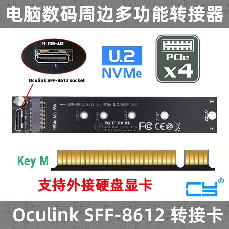 Oculink 4X SFF-8611 SFF-8612转PCIE NVMe M.2 NGFF M-Key转接卡-封面