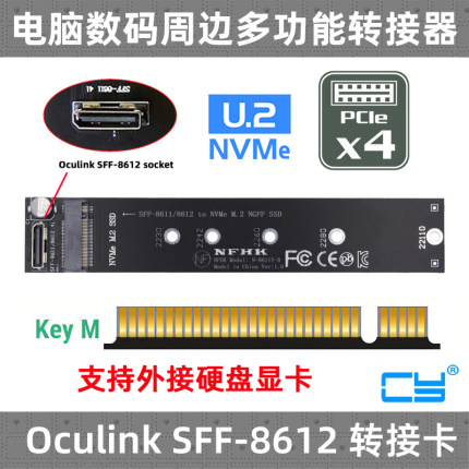 Oculink 4X SFF-8611 SFF-8612转PCIE NVMe M.2 NGFF M-Key转接卡