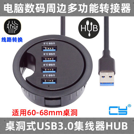CY 桌洞嵌入式USB3.0扩展坞usb扩展坞电脑SD/TF内存卡转换接头笔记本台式电脑延长线外接插头多口hub一拖多