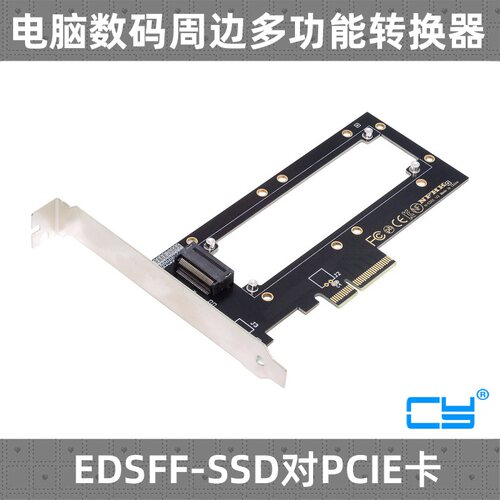 转接卡EDSFF对NVME固态硬盘卡