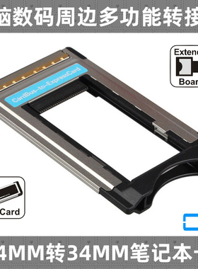 CY小转大ExpressCard 转接卡笔记本一代转第二代 54mm转34MM