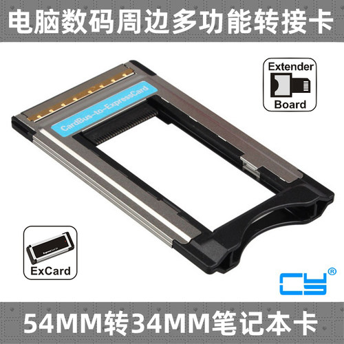 笔记本CY小转大ExpressCard