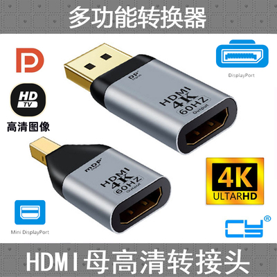 DPHDMI转接线支持4k60hz
