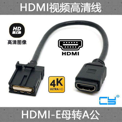 HDMI车载高清音视频线母头aux