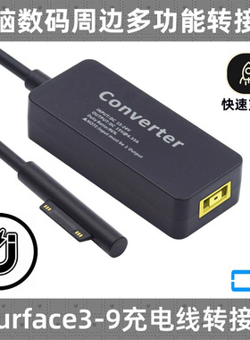 CY 适用Surface Pro8/9笔记本充电 DC电源转surface磁吸转换器4A