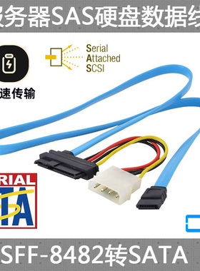 CY SFF-8482对SATA连接线 SAS线 29P TO SATA 70Cm 硬盘数据线