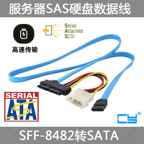 sata连接线sas硬盘数据线