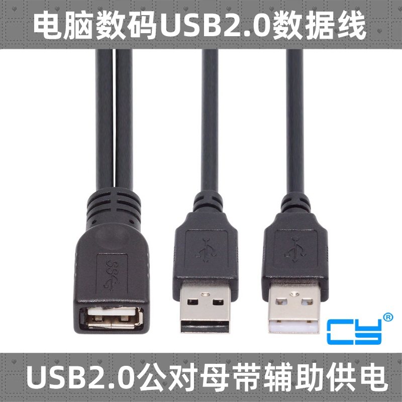 公对母一分二数据电脑手机延长线图片