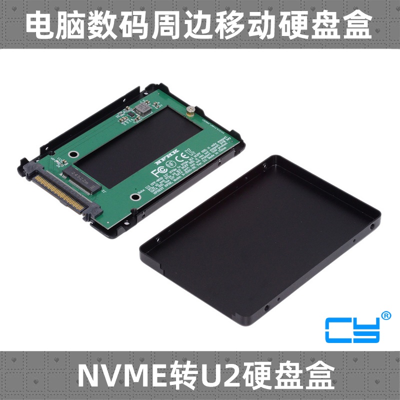 CYU.2转接M.2SFF-8639硬盘盒