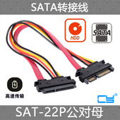 SATA 22pin 22pin公对母转接线延长线 串口硬盘线