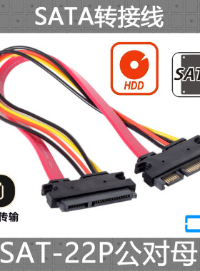 SATA公对母串口延长线