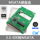 SSD固态硬盘转2.5寸并口IDE key 44pin NGFF SATA mSATA