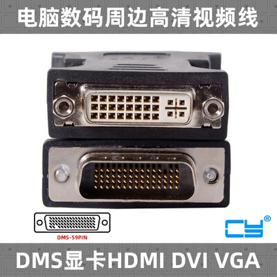 转接线59转接头dvidphdmi