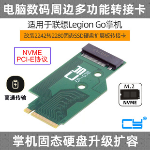 Go掌机改装 CY适用联想Legion 2242转2280固态SSD硬盘扩展板转接卡