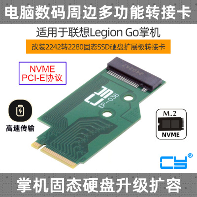 CY适用联想Legion Go掌机改装2242转2280固态SSD硬盘扩展板转接卡