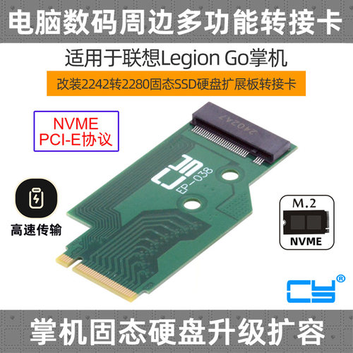 CY适用联想Legion Go掌机改装2242转2280固态SSD硬盘扩展板转接卡