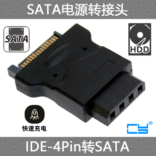 15P公硬盘电源转接头 IDE 大4PIN母转SATA 给PATA旧硬盘供电