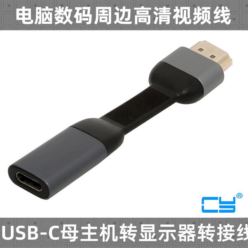 CYUSB-C母转HDMI4K转换器