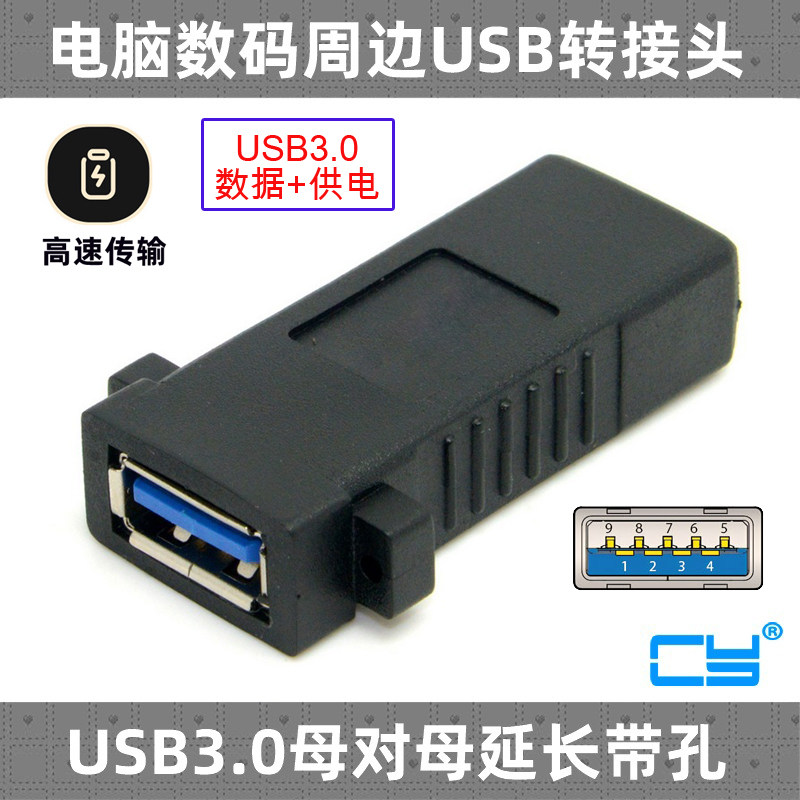 usb3.0母对母转接头螺丝