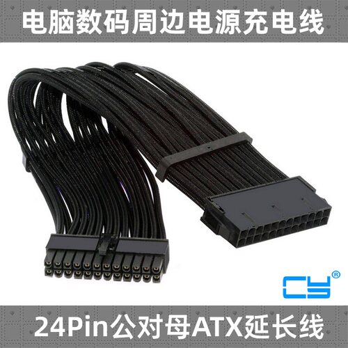 CY24Pin公对母ATX延长线供电