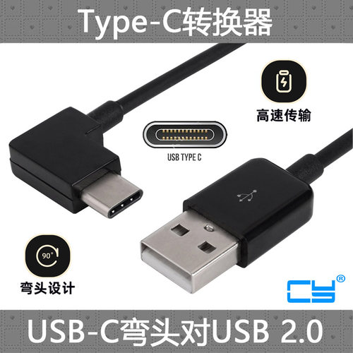 90度USB-CTypeC数据线
