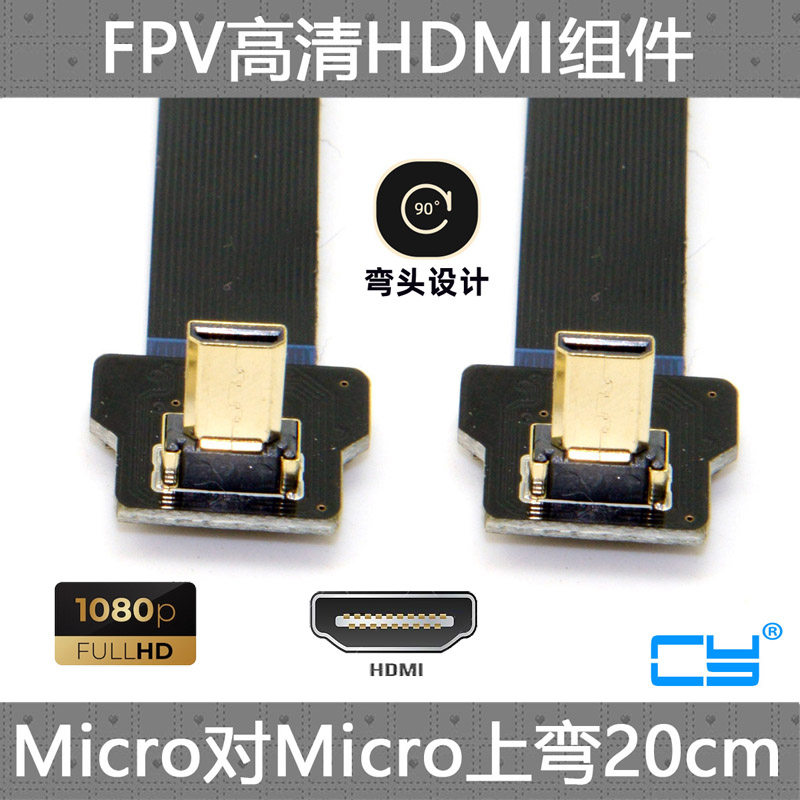 航拍MicroHDMI高清线弯头