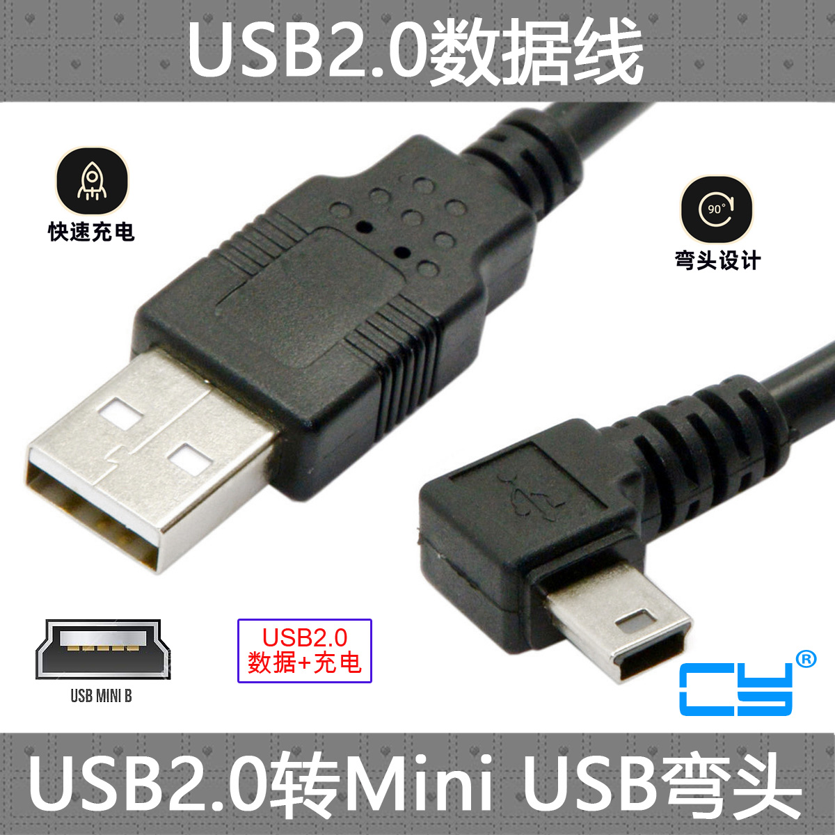 CY 左弯头90度弯头USB 2.0公对Mini USB 5p公硬盘手机数据线直角连接线 笔记本转接线 电脑延长线