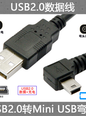 CY 左弯头90度弯头USB 2.0公对Mini USB 5p公硬盘手机数据线直角连接线 笔记本转接线 电脑延长线