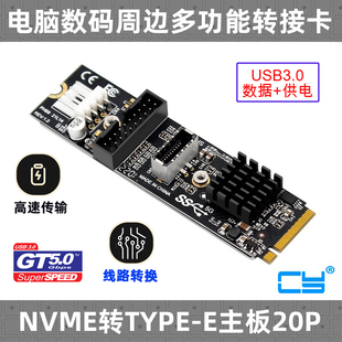 TYPE 适用于NVME PCIe转前置USB3.1 NGFF转接卡 IDC扩展卡USB3.0 M.2 转双20pin Key 20P 5Gbps