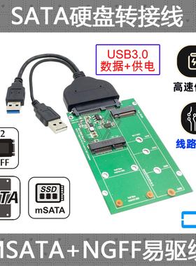 CY M.2(NGFF)和MSATA二合一转 SATA 3.0 转接卡 NGFF/MSATA转接线