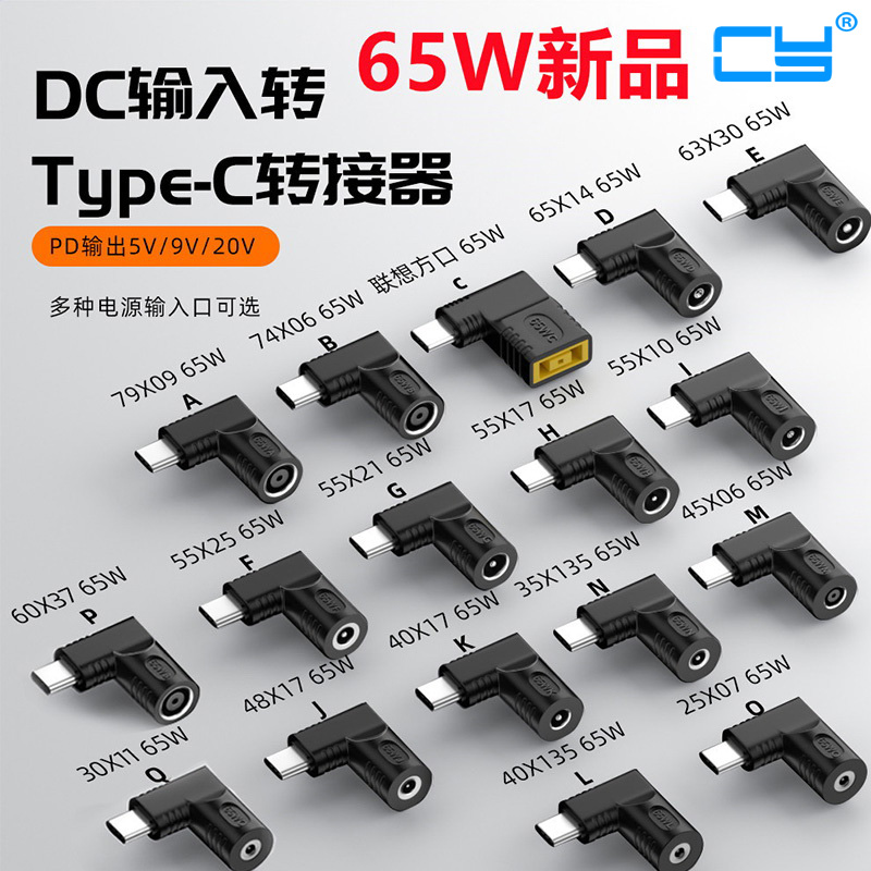 CY诱骗器自动调节DC转type-c