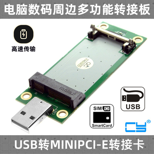 CY辰阳 USB转SIM/MINIPCI-E接口转接卡带SIM插槽WWAN LTE 4G模块