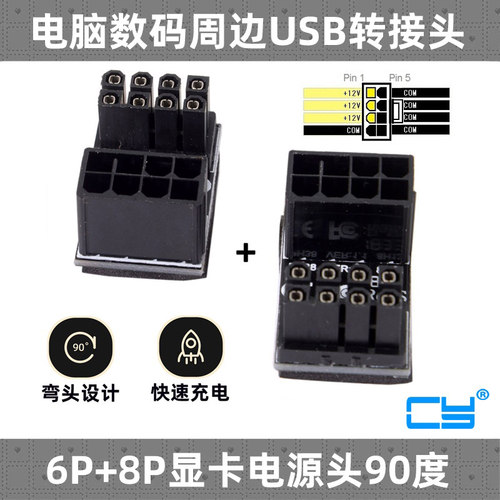 cy显卡电源转向接头电源接口转弯