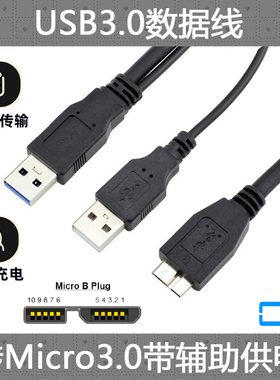 CY 双头USB 3.0移动硬盘线 2A USB对Micro 3.0双USB线  电脑数据线 手机转接线 笔记本连接线usb3.0Micro-B移