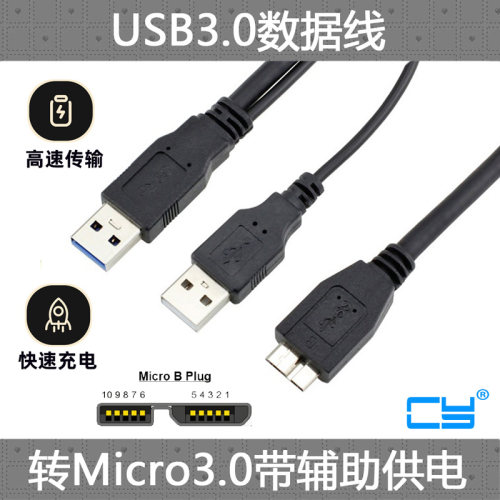 双头移动硬盘线CYUSB3.02AUSB