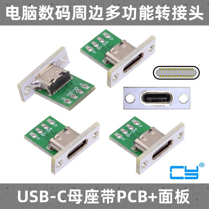 CY转接器测试板DIY充电数据