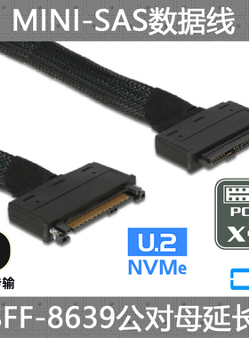 CY SFF-8639 PCI-E转SFF8639公对母SSD延长线 SAS数据线U.2延长卡