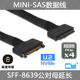 SFF 8639 PCI E转SFF8639公对母SSD延长线 SAS数据线U.2延长卡