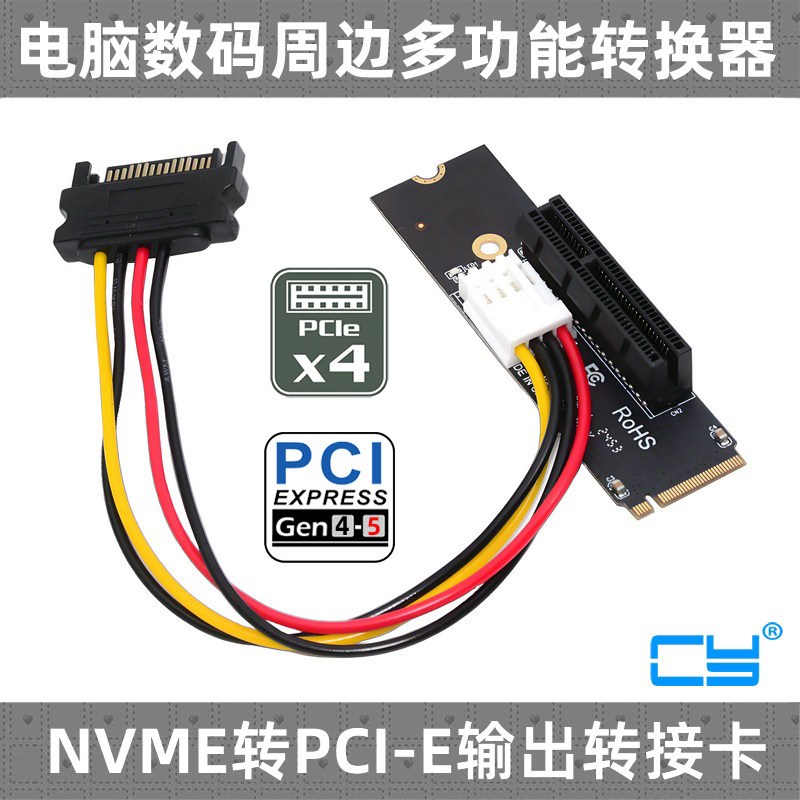 CY M2口转PCIE扩展卡 NVME转PCI-E X4插槽PCI-E转接卡 扩展卡槽