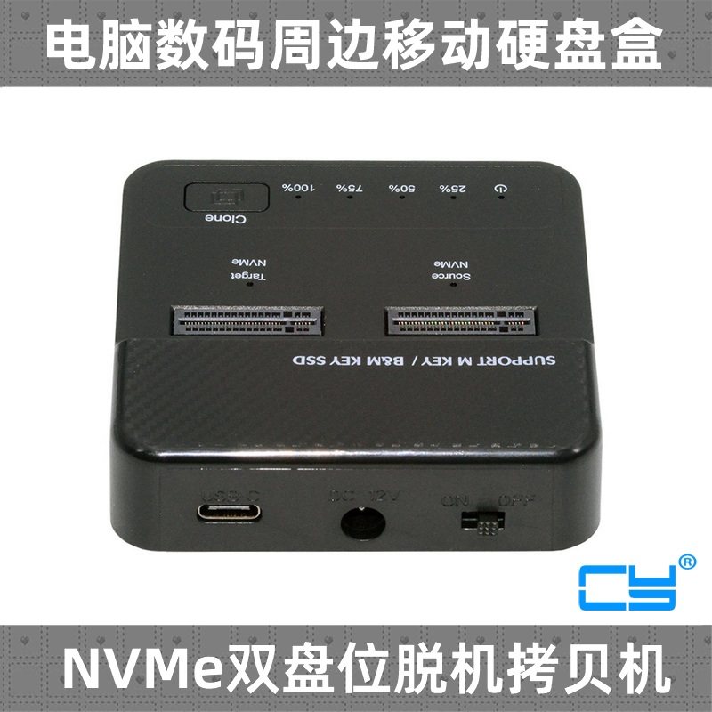 CY双盘NVMe固态硬盘拷贝机脱机