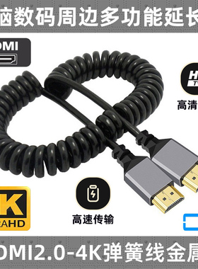 CY HDMI转MicroHDMI MINI HDMI 支持4k数据单反相机伸缩弹簧线材