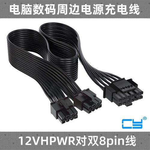 CY12VHPWR小12P+4P供电线