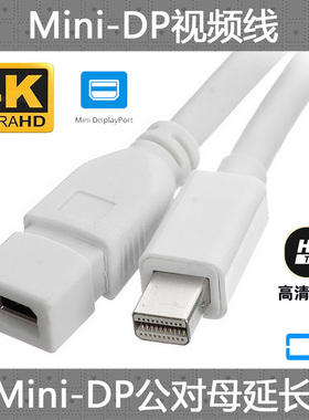 CY 显示器 MINI DisplayPort对MINI DP公对母 白色延长线视频线DP