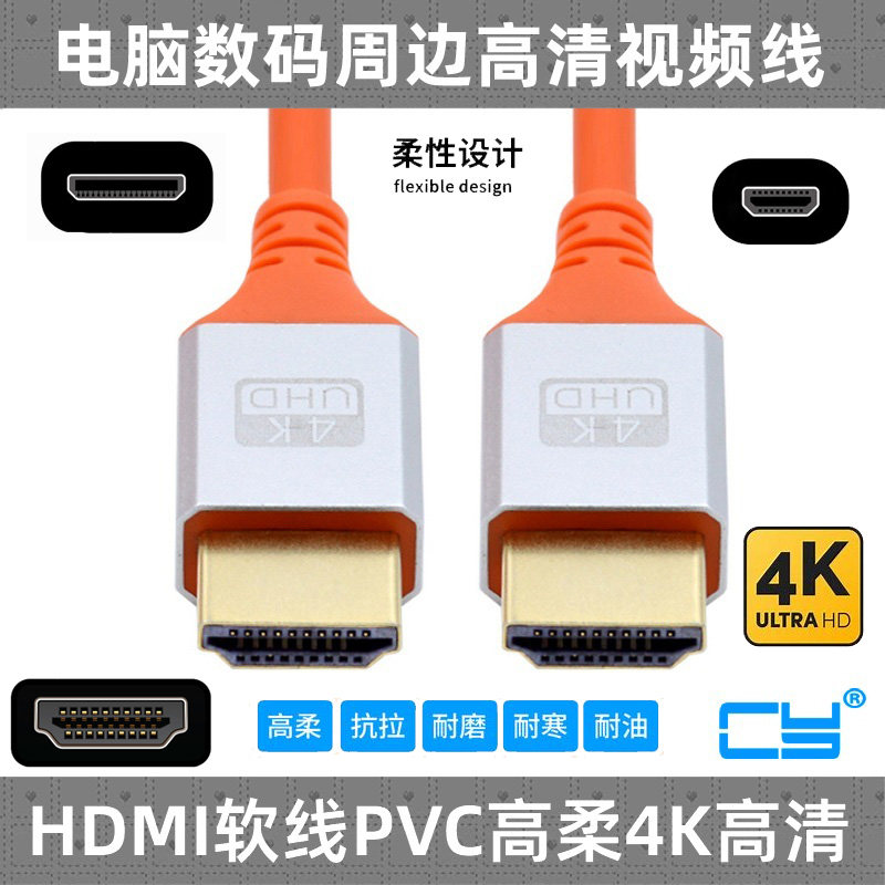 CY HDMI高柔线软线DP DVI Micro HDMI 4K 60HZ迷你HDMI弹性高清线