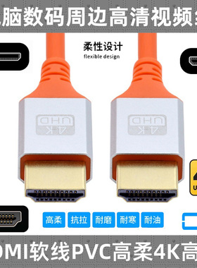 CY HDMI高柔线软线DP DVI Micro HDMI 4K 60HZ迷你HDMI弹性高清线