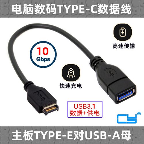 台式机A母头转主板3.1延长线线CY