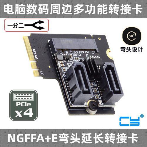 CY硬盘转接卡NGFFKEYA-E