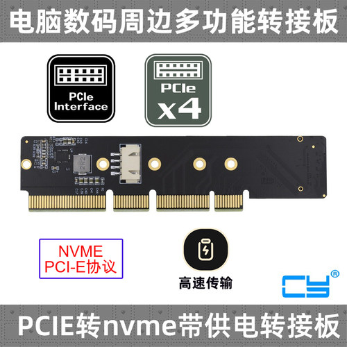 CY辰阳适配器转接卡NGFFSSD