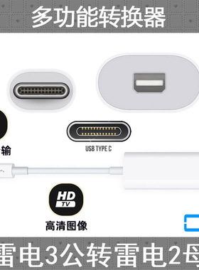 CY雷电3接口Thunderbolt 3转Thunderbolt 2母雷电二转接线转接器40Gbps 多功能 100W功率 5K 60hz连接线